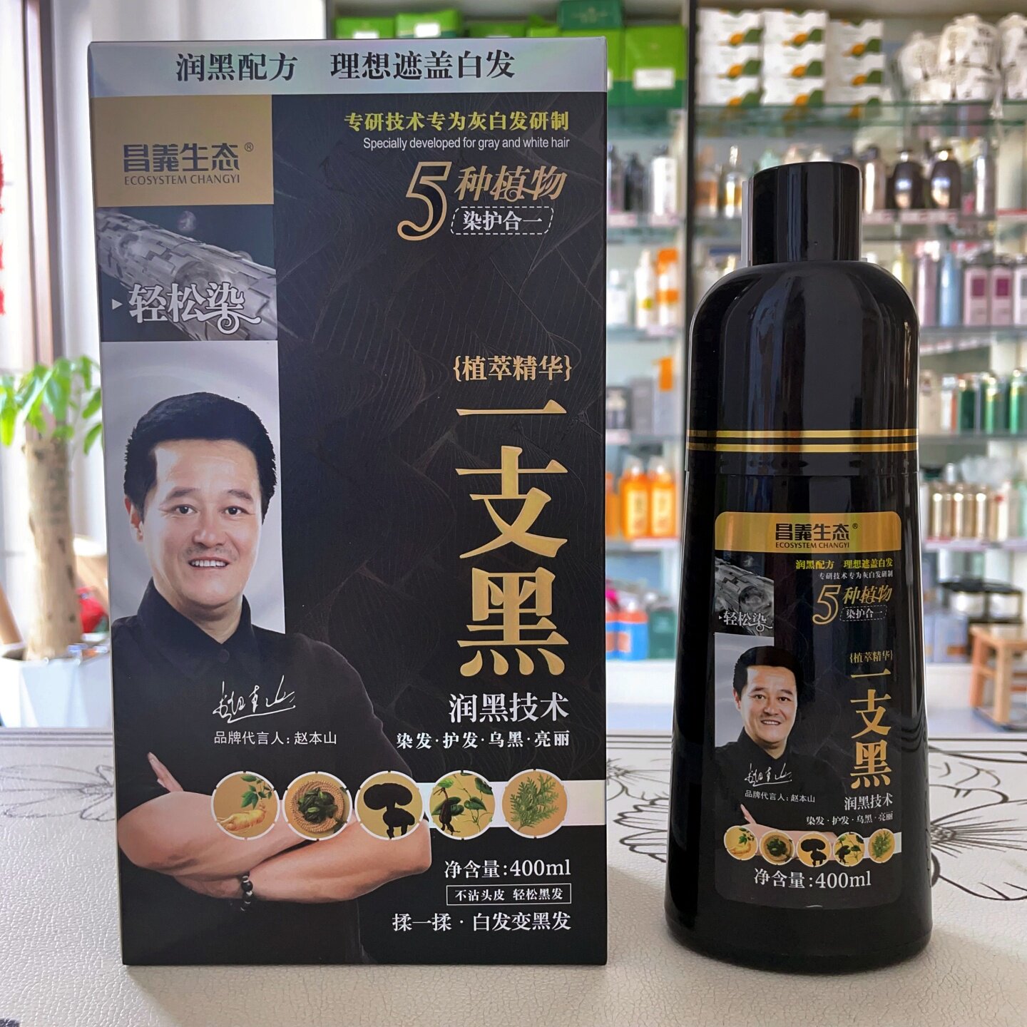 昌义生态一洗黑不沾头皮染发膏