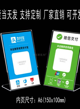银行二维码扫码牌L型台牌桌面立式展示牌桌牌台签亚克力台卡立牌