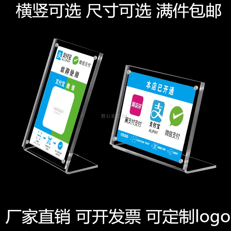 亚克力台卡强磁T型L型桌牌扫码牌