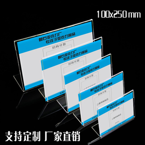 L型10*25cm横款亚克力桌牌台牌酒店广告牌展示架二维码台卡台签