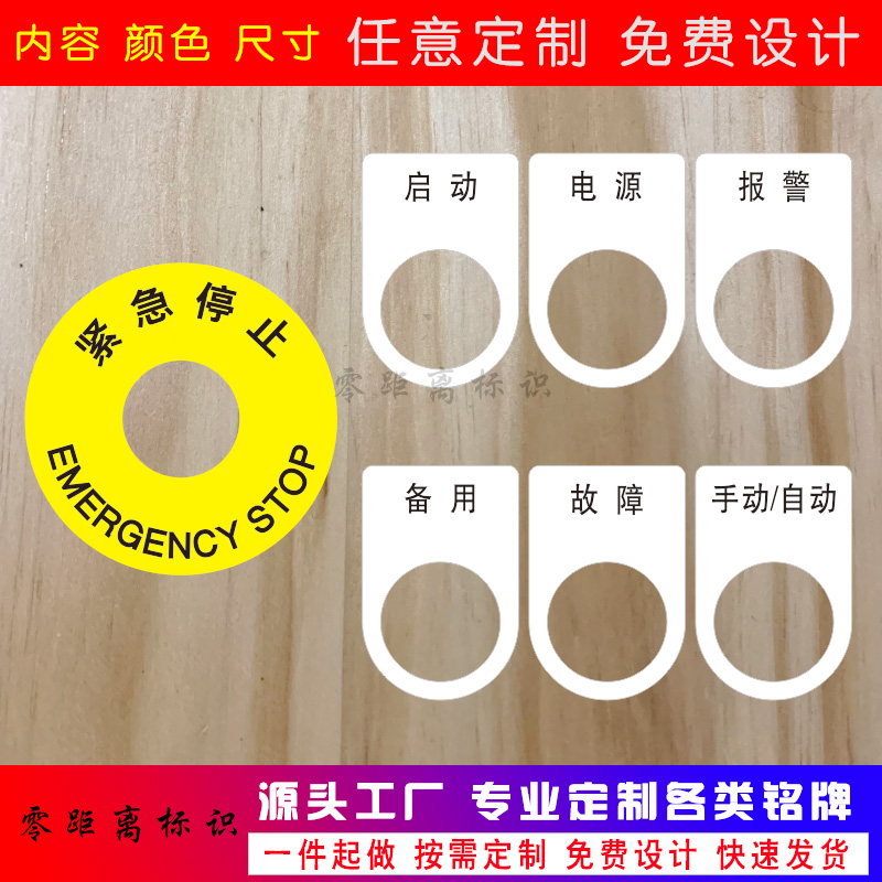 亚克力铭牌电气标牌指示灯按钮牌