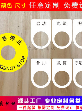 亚克力铭牌电气标牌指示灯按钮牌