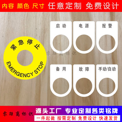 定制电气标牌按钮牌配电箱指示灯标识牌标签双色板雕刻亚克力铭牌