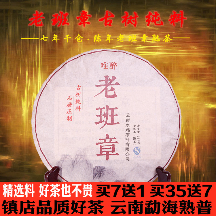 老班章普洱茶熟茶餅茶 古樹茶5年-10年特級正品茶葉 357g七子餅茶