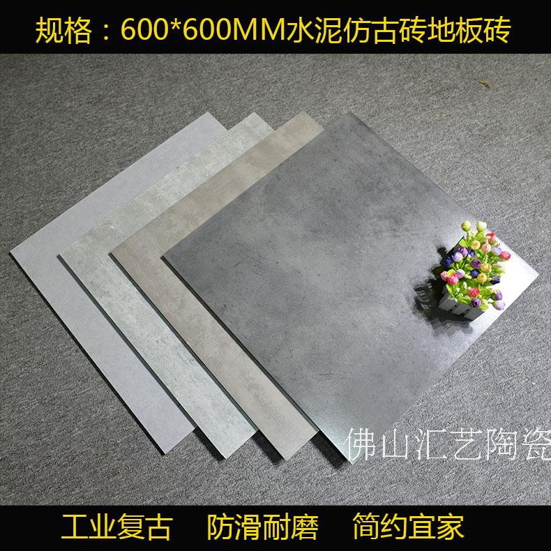 特价水泥砖欧式仿古地砖600x600工业风灰色地砖复古简约loft地砖