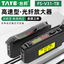 双数显光纤放大器FS-V31-TB光电开关对射漫反射光纤传感器高速24V