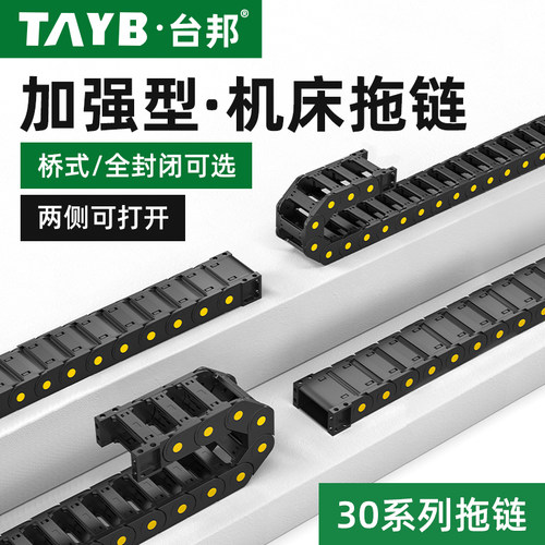 黄点30塑料尼龙拖炼坦克炼桥式全封闭履带电缆线 线槽雕刻机工业