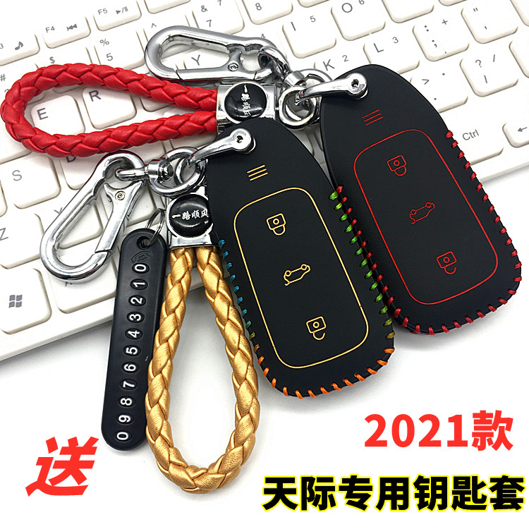 天际ME5新能源汽车钥匙套