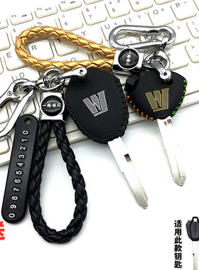 适用豪爵USR125/afr/XCR/DR300钥匙套摩托车TR300/150锁匙包扣男