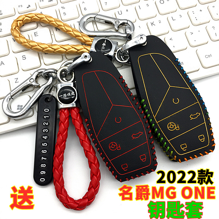 适用于2022款名爵ONE钥匙套全新上汽名爵MGone汽车改装遥控包扣男