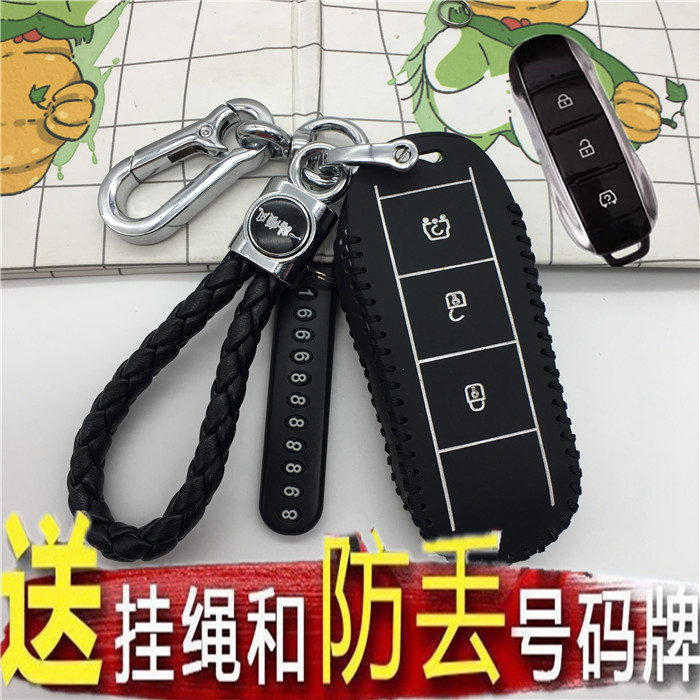 东风风光改装真皮钥匙包