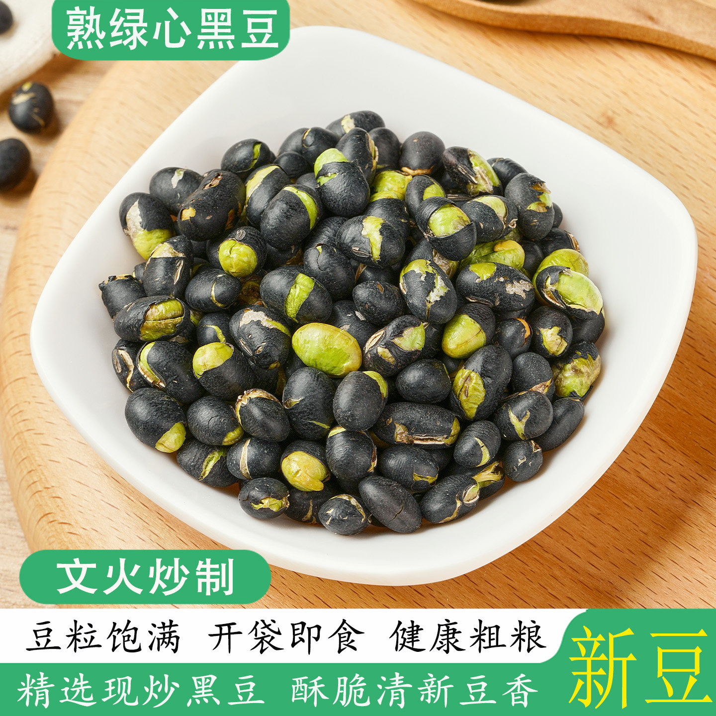 香酥黑豆即食现炒新豆炒熟的绿心黑豆零食炒货下酒菜休闲解馋小吃,零食/坚果/特产,豆类制品,淘宝优惠券,粉丝福利购,淘宝优惠卷