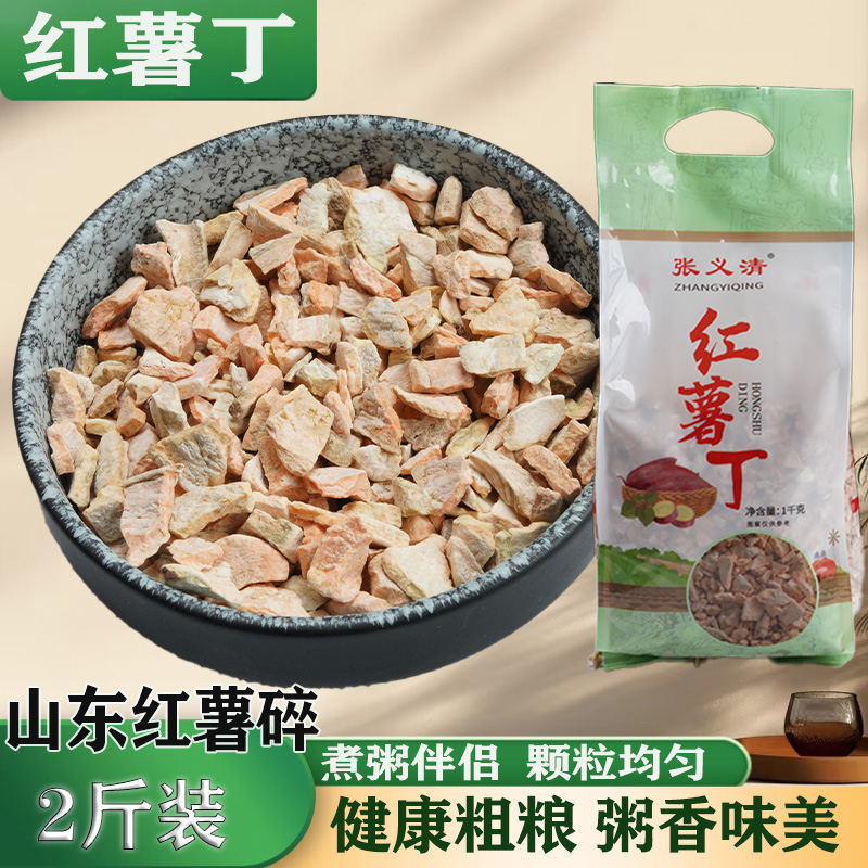 新货农家自制红薯丁红薯干地瓜丁杂粮去皮番薯干香甜软糯煮粥