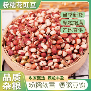 花豇豆 新货5斤冈姜豆江豆煮粥煲粥小饭豆花爬豆子五谷杂粮