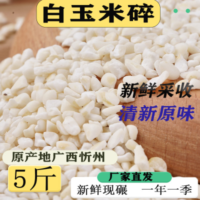 新货白玉米碎糯玉米忻城