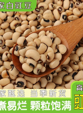 眉豆白豇豆饭豆白豆米饭豆