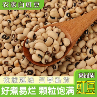 眉豆 白豇豆 饭豆 白豆米 饭豆 豆子 白江豆 五谷杂粮干货