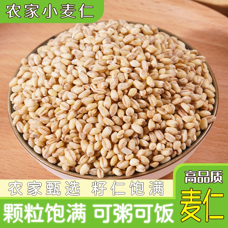 新小麦仁精挑农家自制小麦仁去皮小麦米粗粮煮粥蒸饭原材料杂粮 - 实物图
