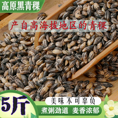新货青稞米高原黑青稞杂粮