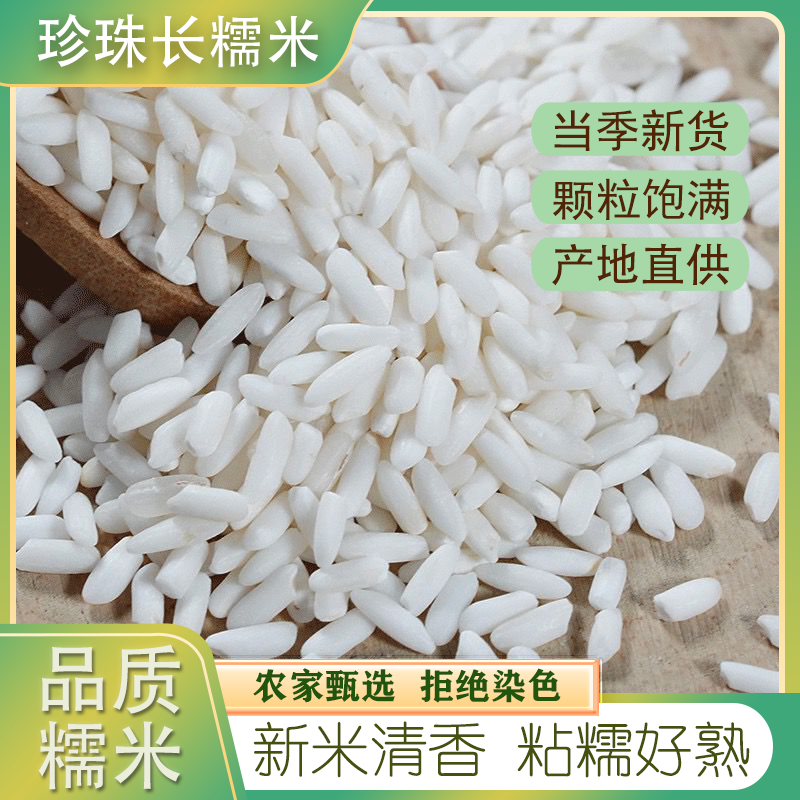 新江米长糯米5斤包邮 长粒白糯米 糯性好粘性好 高粱粽子米