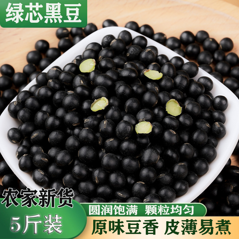 东北黑豆绿芯非转基因5斤新货
