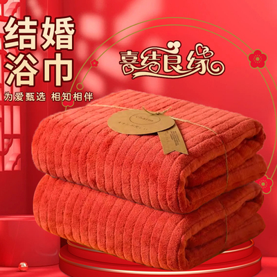 红色结婚浴巾陪嫁毛巾超柔软