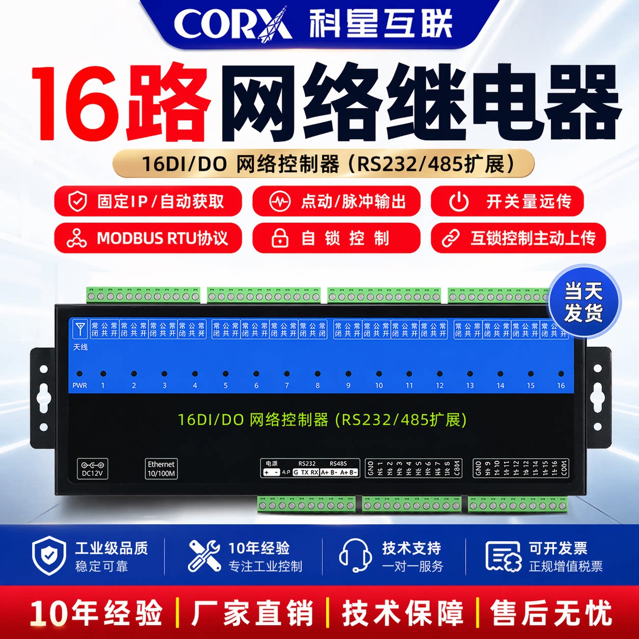 远程网络io继电器控制器开关电源输入输出模块支持tcpip485modbus