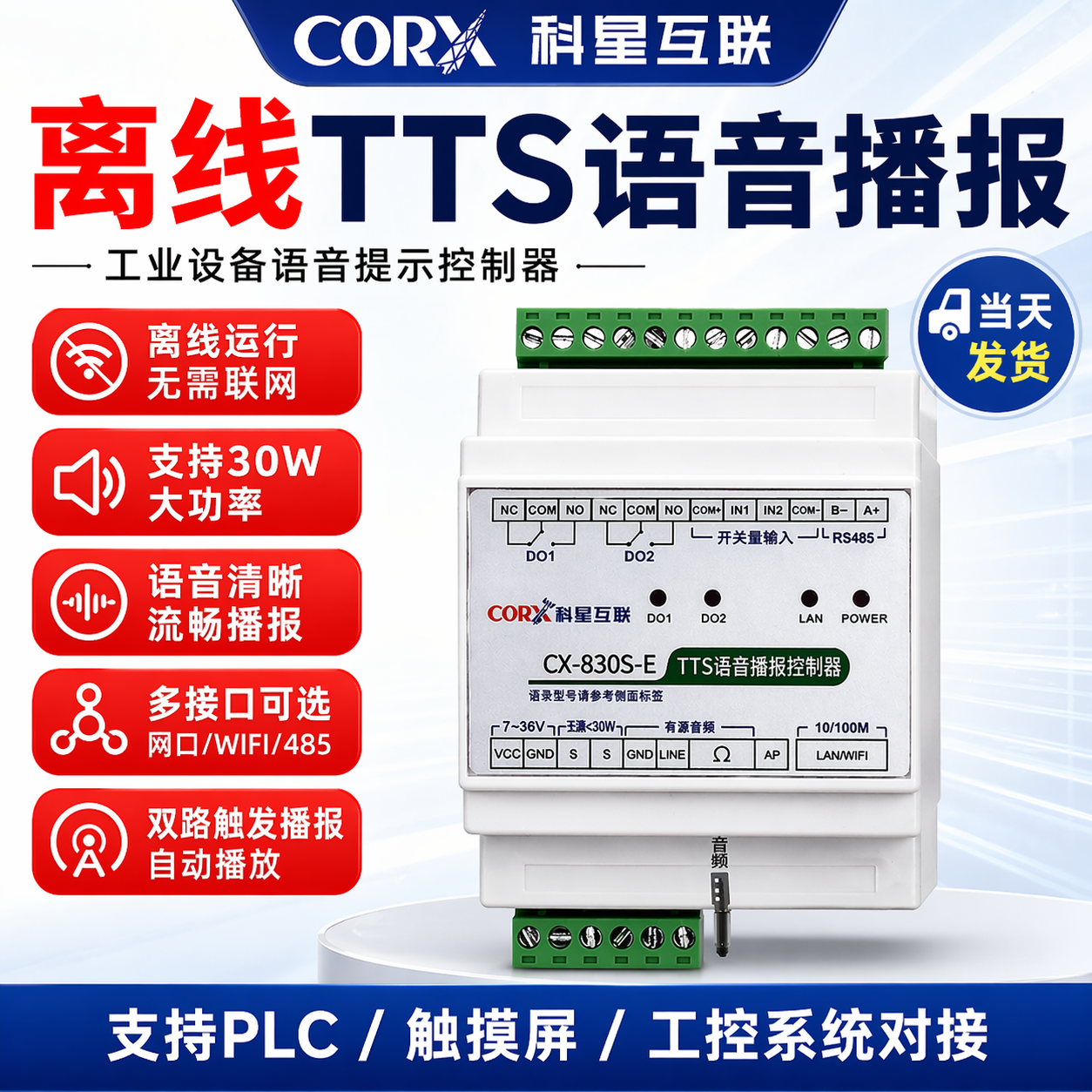 工业级 TTS 语音播报模块 网络文字转语音 RS485 PLC 报警提示器