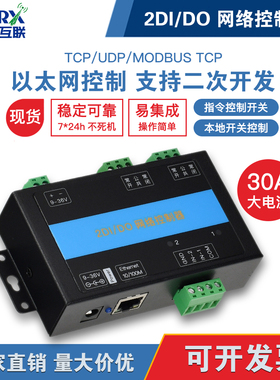 厂家直销网络io控制220v继电器模块网口io模块 tcp开关量采集远程