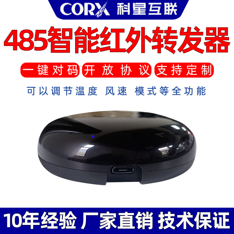 485wifi网络红外控制器内置空调码库支持一键对码二次开发协议tcp