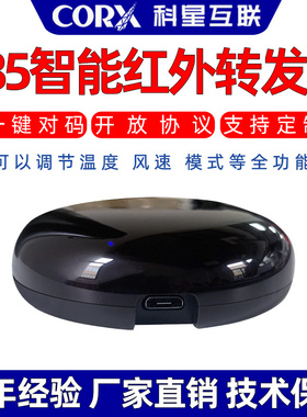 485wifi网络红外控制器内置空调码库支持一键对码二次开发协议tcp
