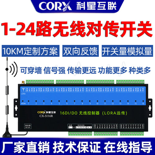 lora无线远程控制开关量模拟量模块遥控传输接收器水位水泵继电器