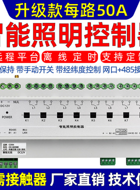 rs485网口智能照明灯光控制模块开关磁保持继电器台球厅棋牌室50A