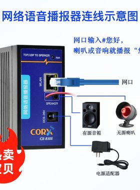 网络语音合成播报模块字符文字转语音tts远程发声编程对接报警声