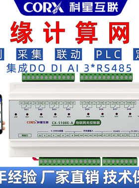 科星4G网口mqtt远程网络io可编程控制器plc边缘计算网关modbusrtu