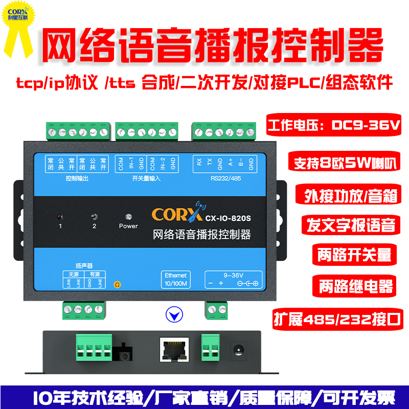 厂家直销tts语音合成网络tcpip485输出模块文字转语音远程非录音