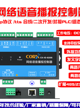 厂家直销tts语音合成网络tcpip485输出模块文字转语音远程非录音