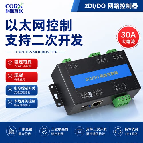 厂家直销网络远程继电器开关模块