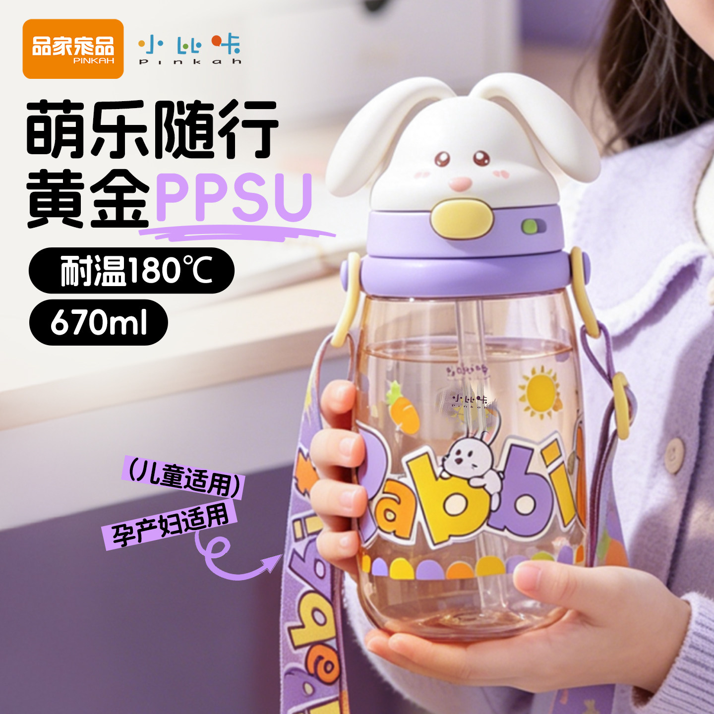 小比咔萌乐系列PPSU学饮杯牛奶杯女孩幼儿园上学专用1到3岁吸管杯
