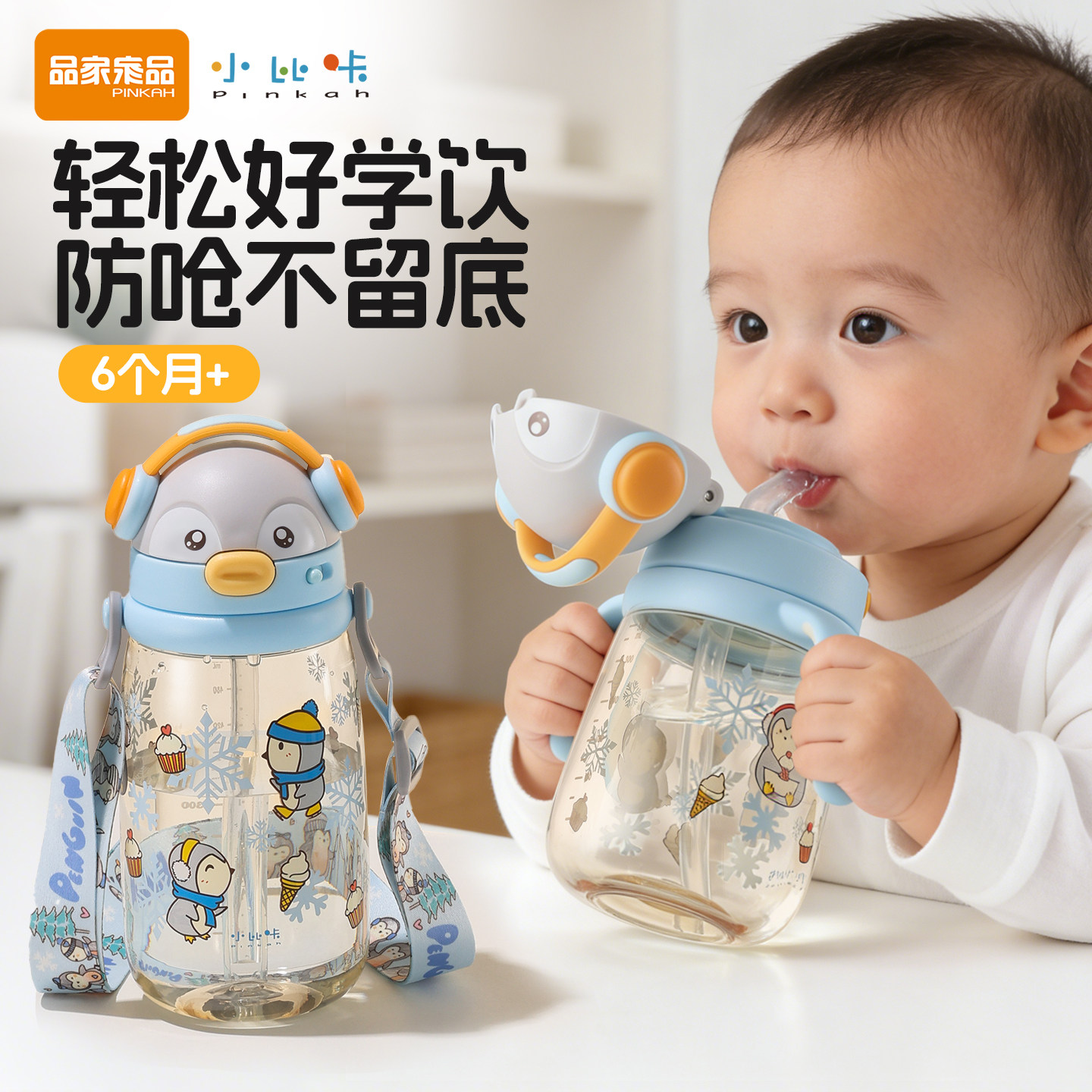 小比咔萌乐系列PPSU学饮杯婴儿6月+以上宝宝防喷防呛吸管牛奶水杯