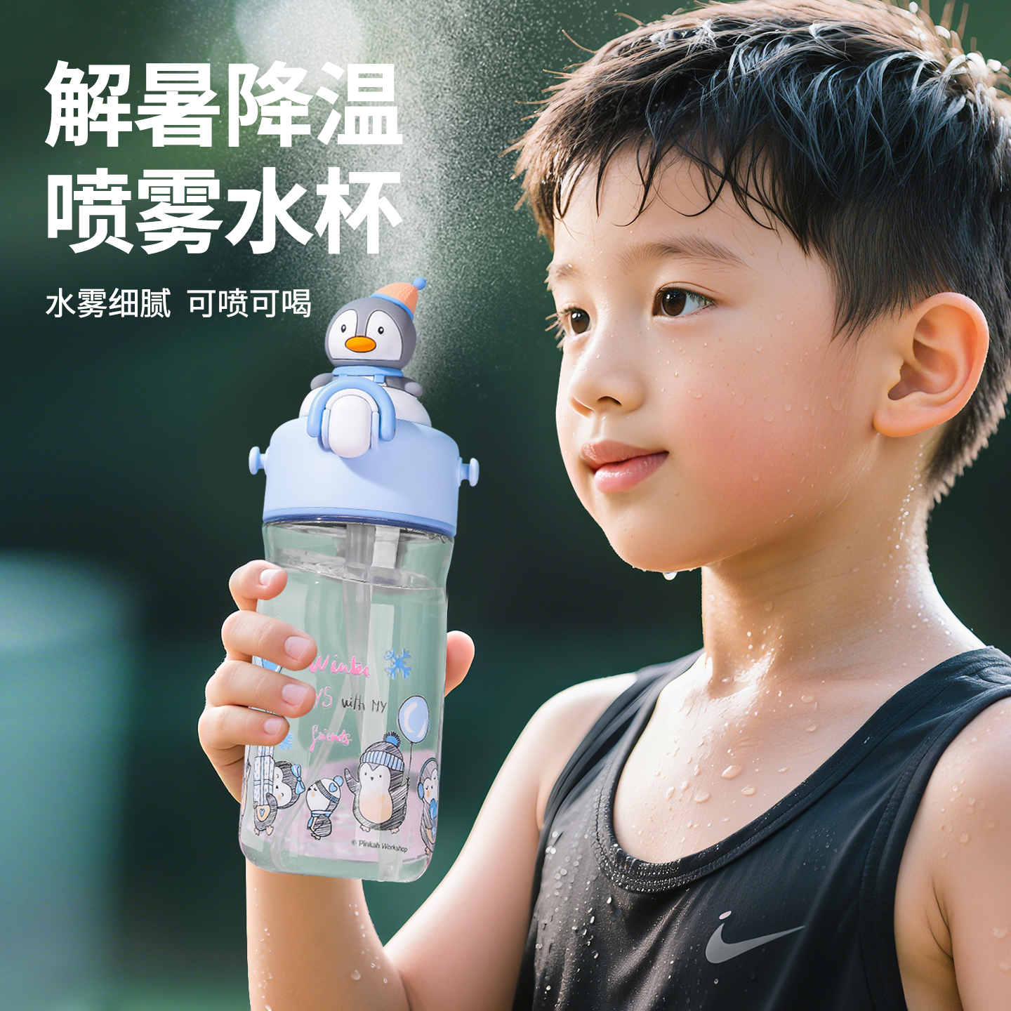 小比咔儿童户外运动吸管喷雾水杯