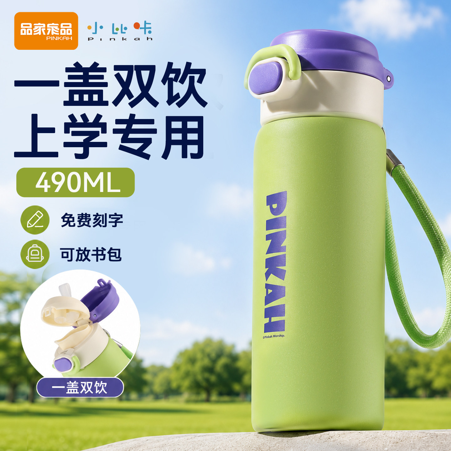 小比咔学生吸管直饮双温保温杯图片