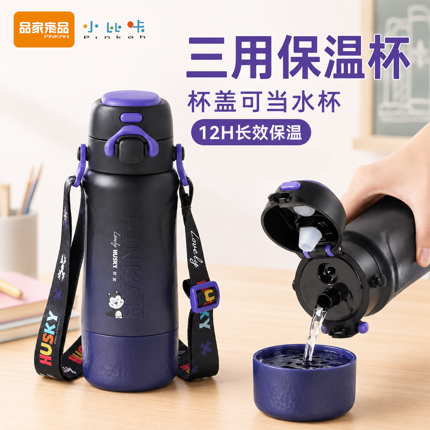 小比咔一杯三用吸管保温背带水杯图片