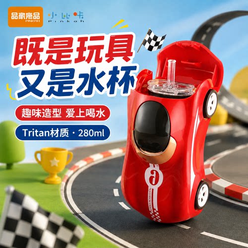 小比咔儿童水杯夏季上学专用跑车
