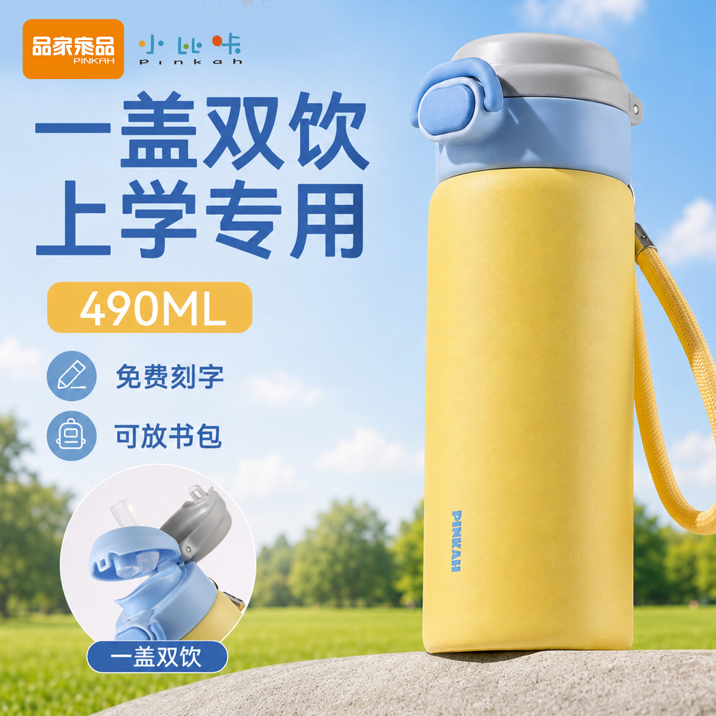 小比咔初中生双饮吸管保温杯图片