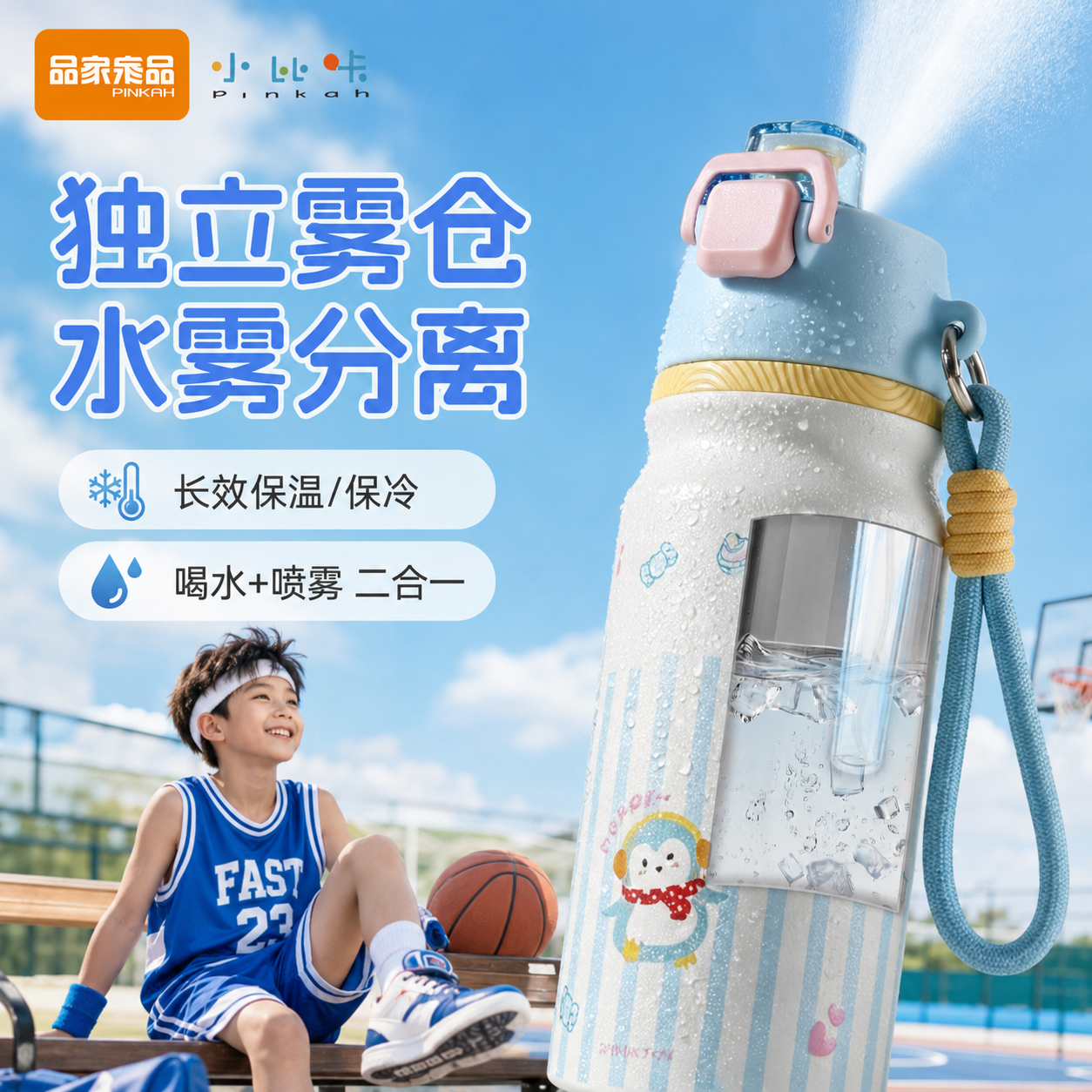 小比咔儿童保冷喷雾水杯高颜值学生专用户外运动吸管水壶喷水杯子