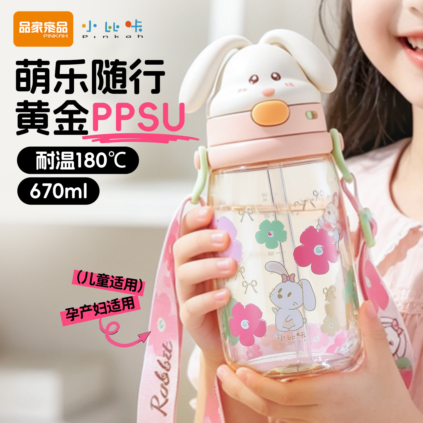 小比咔萌乐系列PPSU学饮杯牛奶杯幼儿园上学1到3岁女孩专用吸管杯