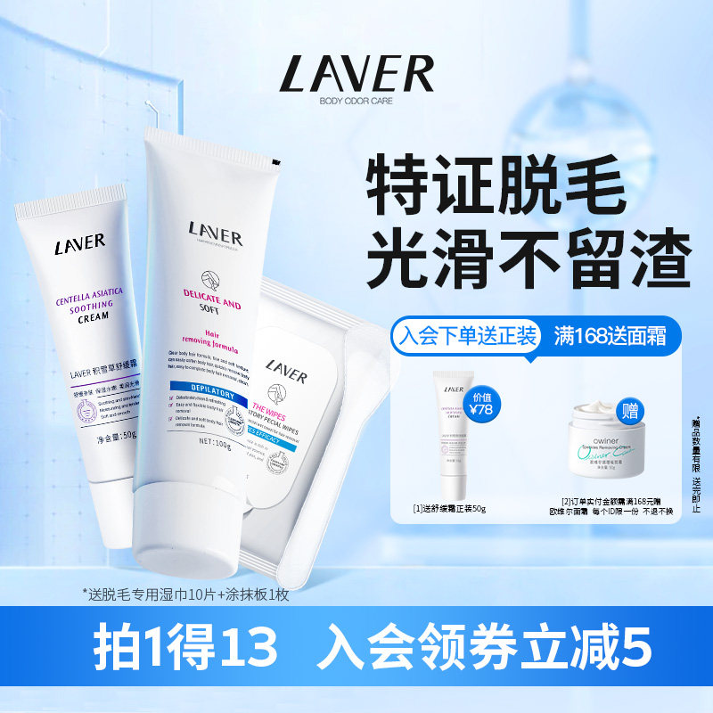 LAVER莱薇尔脱毛膏女腋下腿毛非私密处男女士不永久全身学生专用