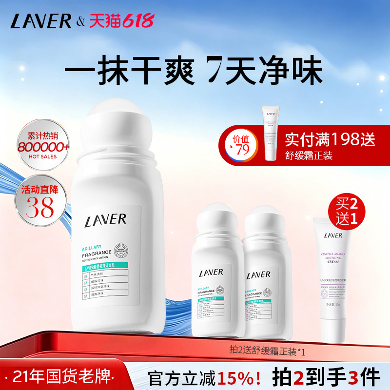LAVER莱薇尔止汗露腋窝下异味汗净臭味水干爽香体止汗滚走珠男女