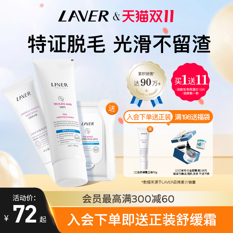 LAVER莱薇尔脱毛膏女腋下腿毛非私密处男女士不永久全身学生专用